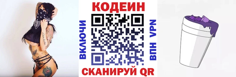 Codein напиток Lean (лин)  Лакинск 